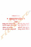 Hanuman Chalisa(Pocket Size) in Odia
