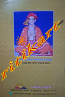 Stotra Puspanjali by Karmakanda Ratna Pandita Gorahari Dasa Sharma