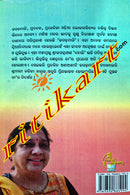Lokamukhare Dhagadhamali by Nalini nayak