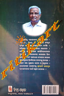 Srirama Kathamruta by Prof. Radhakanta Mishra