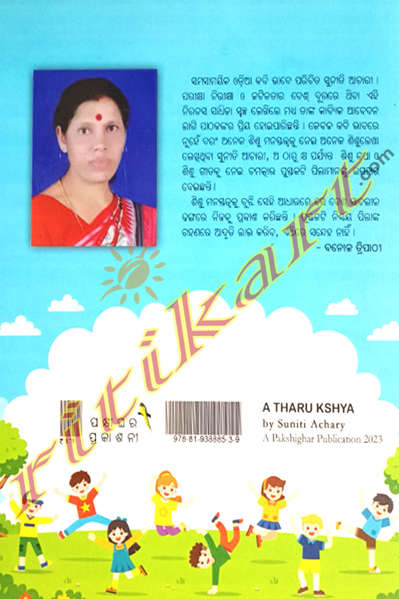 A Tharu Kshya By Suniti Achary