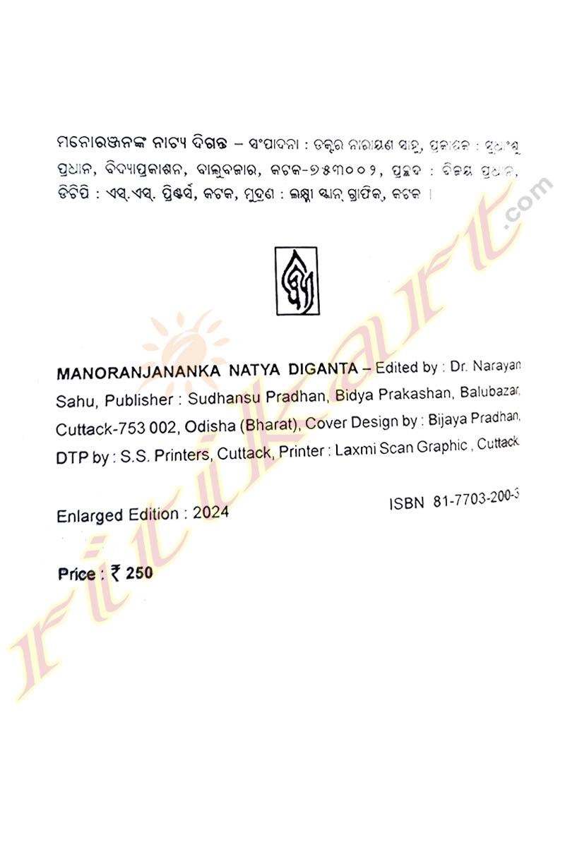 Manoranjananka Natya Diganta By Dr. Narayan Sahu