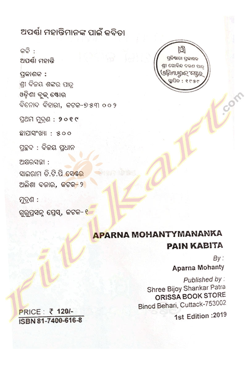 Aparna Mohantymananka Pain Kabita By Aparna Mohanty