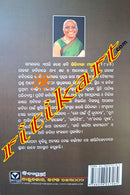 To Pain Mun Rupabanta by Giribala Mohanty