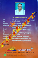 Purohitana Jyotisha Bidya by Pandita Sri Simachala Tripathysarma