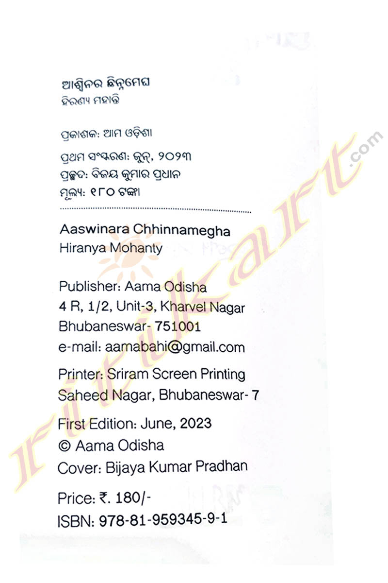 Aaswinara Chhinnamegha By Hiranya Mohanty