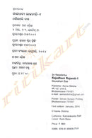 Rajadhani Rajaniti By Gourahari Das