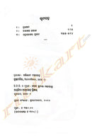 Manoj Srujani Samagra By Manoj Das Part-5