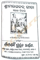 Srimad Bhagavad Gita(Sarala Bichara) by Kishor Chandra Mohanty