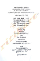 Mayurbhanja Itihasa O Sanskrutir Mukhyadhara By Dr. Prabodh Kumar Mishra.