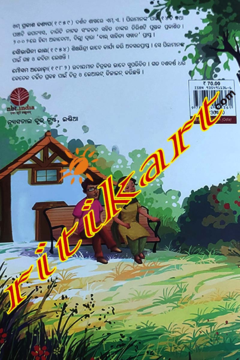 Poem Bengali Baby Story Odia Children Book Pilatira Gotie Dina By