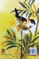 Fu-Ku-Jane Bideshi By Shanti Mahapatra (Fu-Ku-An Alien).