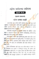 Odia Sahityara Parichaya By Pt. Sri Suryanarayana Das.