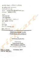 Shreemandir Aain : Parichalana Itihas By Sri Purnnachandra Das