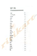 Mayapanjuri by Narayan Sahoo