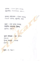 Adhunika Katha Sahitya By Dr. Bhibhuti Patnaik