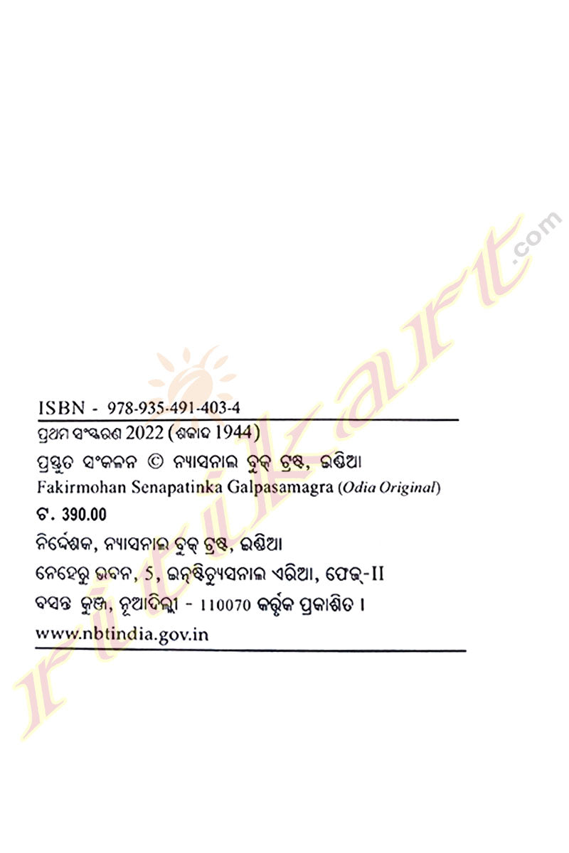 Fakirmohan Senapatinka Galpasamagra By Debendra Kumar Das.