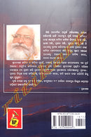 Tama Gaon Naee By Purna Das