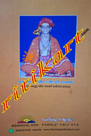 Narada Sahinta by Karmakanda Ratna Pandita Gorahari Dasa Sharma