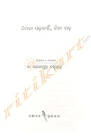 Chimara Padanain,Chinapada by Dr. Lopamudra Baxipatra