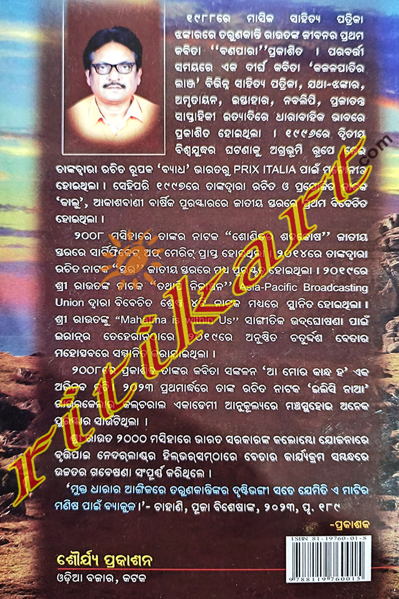 Bhinnaswadara Nataka Pahadara Pratibada By Tarun Kanti Rout.