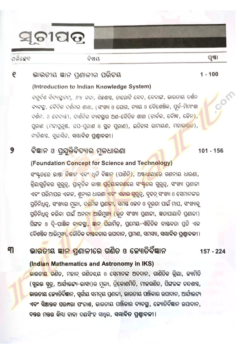 Bharatiya Gyana Pranali(Indian Knowledge System) by Dr.Santosh Kumar Sahu