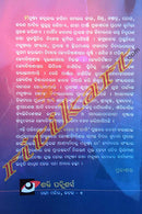 Janma,Jataka O Panji By Anam Chandra Sahu.