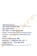 Amrita Pritamnka Nirbachita Kahani By Indulata Mahanty.