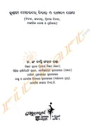 Kundali Melakare Bibaha O Dampatya Joga By Dr. Dipti Ranjan Panda