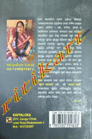 Gapara Gaon By Sarojini Jena.