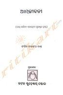 Atma Jeebane By Pandit Neelakantha Dash
