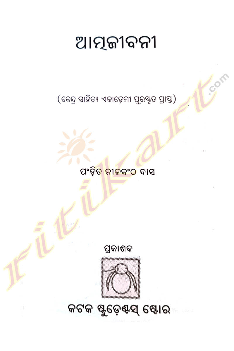 Atma Jeebane By Pandit Neelakantha Dash