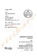 Samikshya Samasti By Dr. Ganesh Prasad Sahu