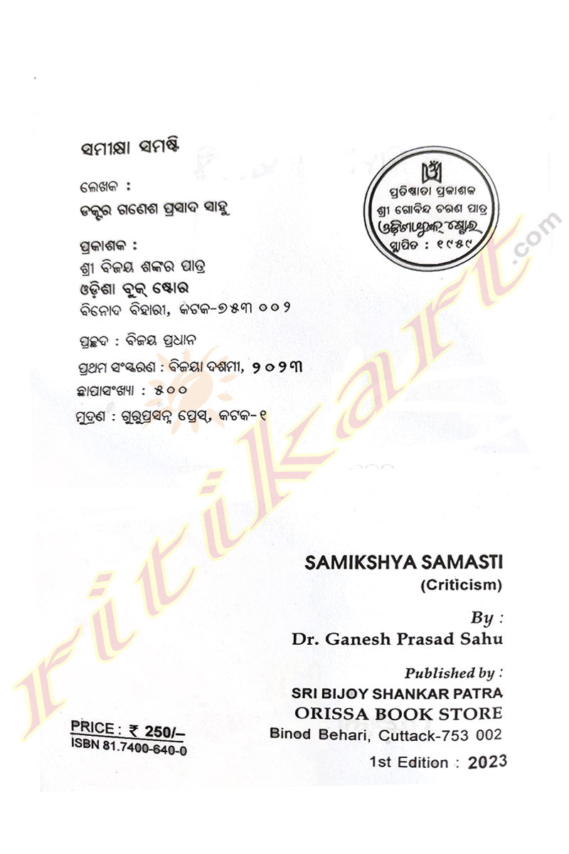 Samikshya Samasti By Dr. Ganesh Prasad Sahu