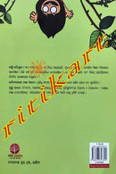 Mruganayanira Dunia By Rabinarayana Panda (Muggi Ki Duniya).