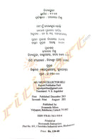 Maa! Mun Collector Heli By Rajesh Prabhakar Patil