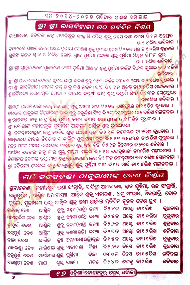 Odisha Kohinoor Press Panjika 2024-2025