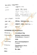  Kishor Galpamala By Laxmikant Raj.