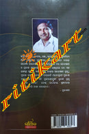 Prabandha Lahari by Upendra Prasad Nayak