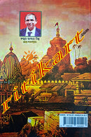 Srimandira Nirmana, Bhaskarya O' Sarankhyana by Dr. Bhaskar Mishra
