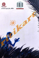 Baburi Gachhara Bhuta By Gurudayal Singh (Babool Ka Bhoot).