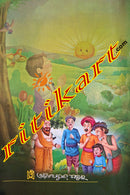 Mani Manika Galpamala by Paramananda Adhikari