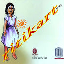 Kunijhia By Manorama Biswal Mahapatra (Balkumari).