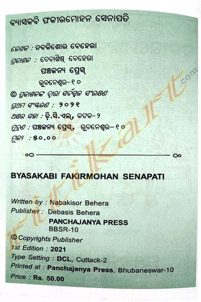 Byasakabi Fakirmohan by Nabakishore Behera_2