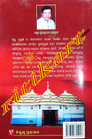 Santha Arakshita Das Granthabali By Dr. Surendranath Panigrahi