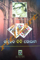 Saheb Bibi Gulam By Sri Bimal Mitra.