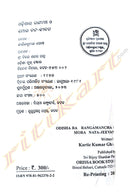 Odishara Rangamancha O Mora Nata-Jeevana By Kartik Kumar Ghosh.