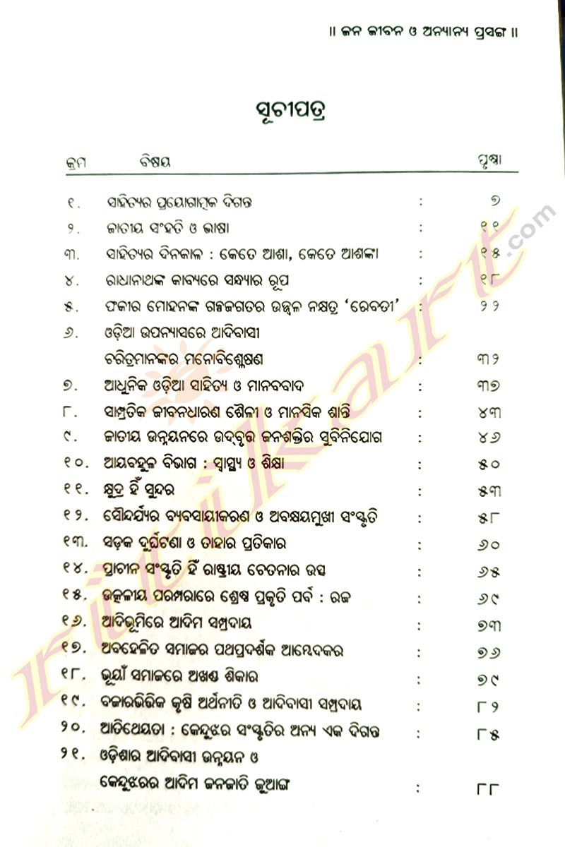 Jana Jibana O Anyanya Prasanga by Dr Bimbadhar Behera_2