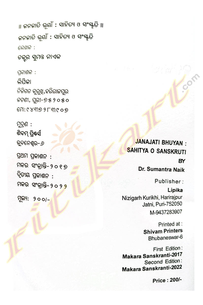 Janajati Bhuyan: Sahitya O Sanskruti by Dr Sumantra Naik_2