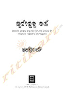 Suryaputra Karna (Odia) – ସୂର୍ଯ୍ୟପୁତ୍ର କର୍ଣ୍ଣ by Banasmita Pati